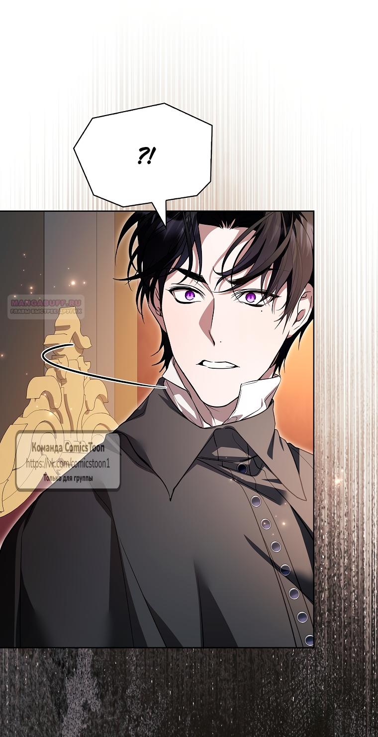 Манга Я выбрала отца-злодея - Глава 105 Страница 58