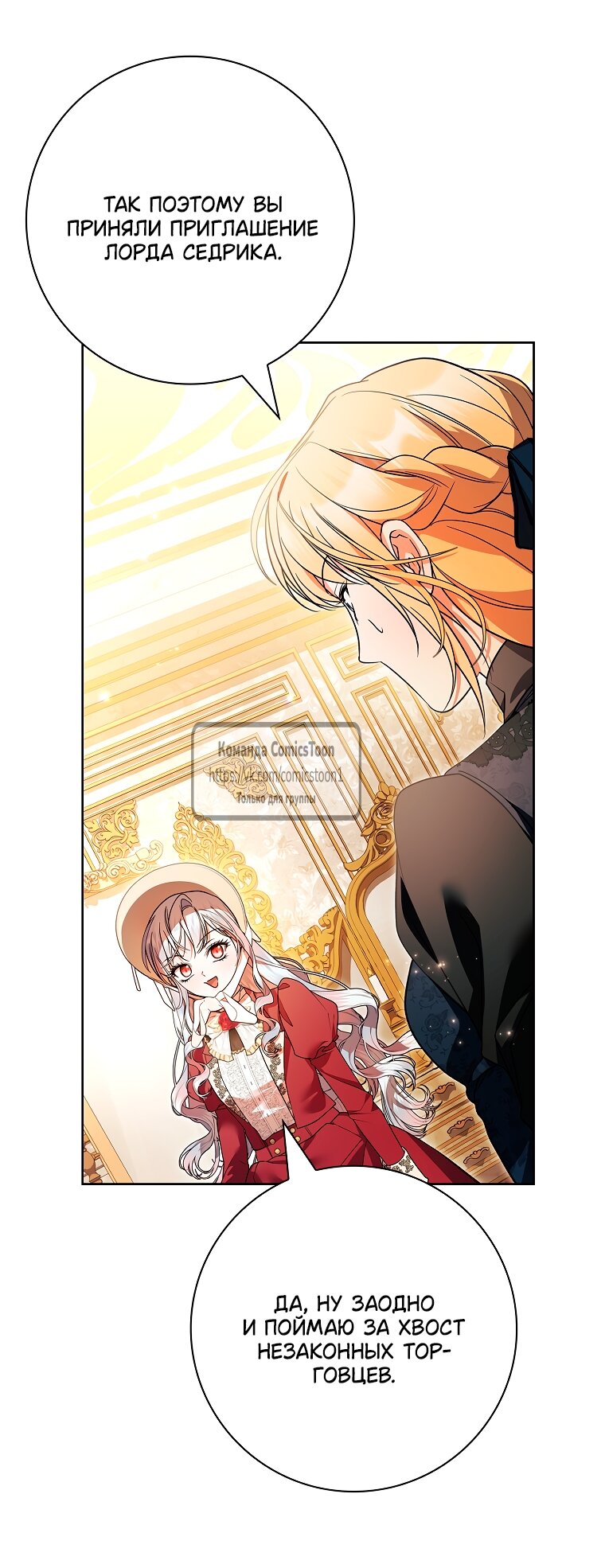 Манга Я выбрала отца-злодея - Глава 105 Страница 24