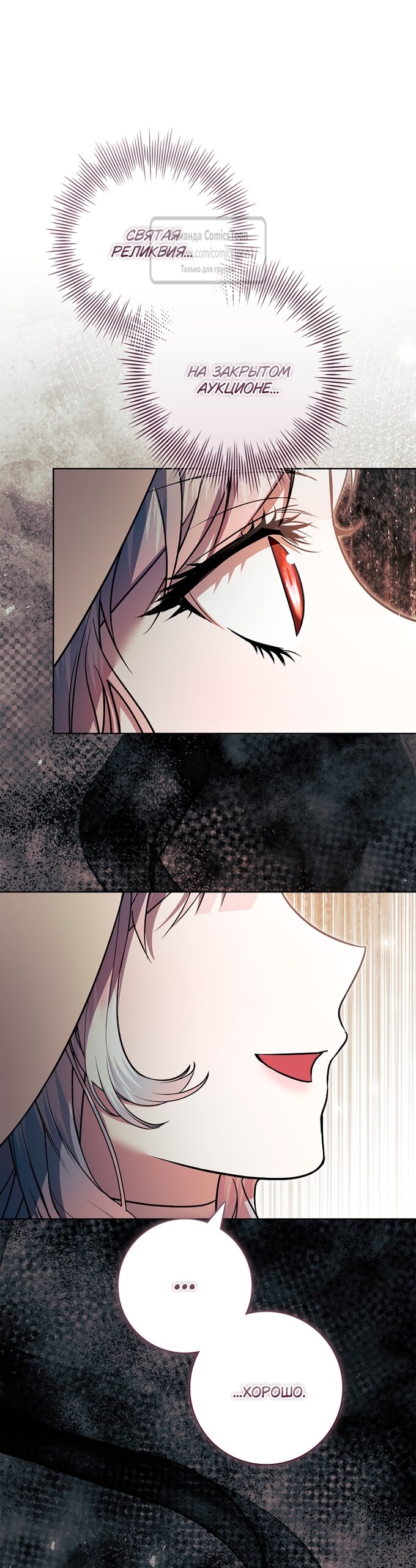 Манга Я выбрала отца-злодея - Глава 105 Страница 17