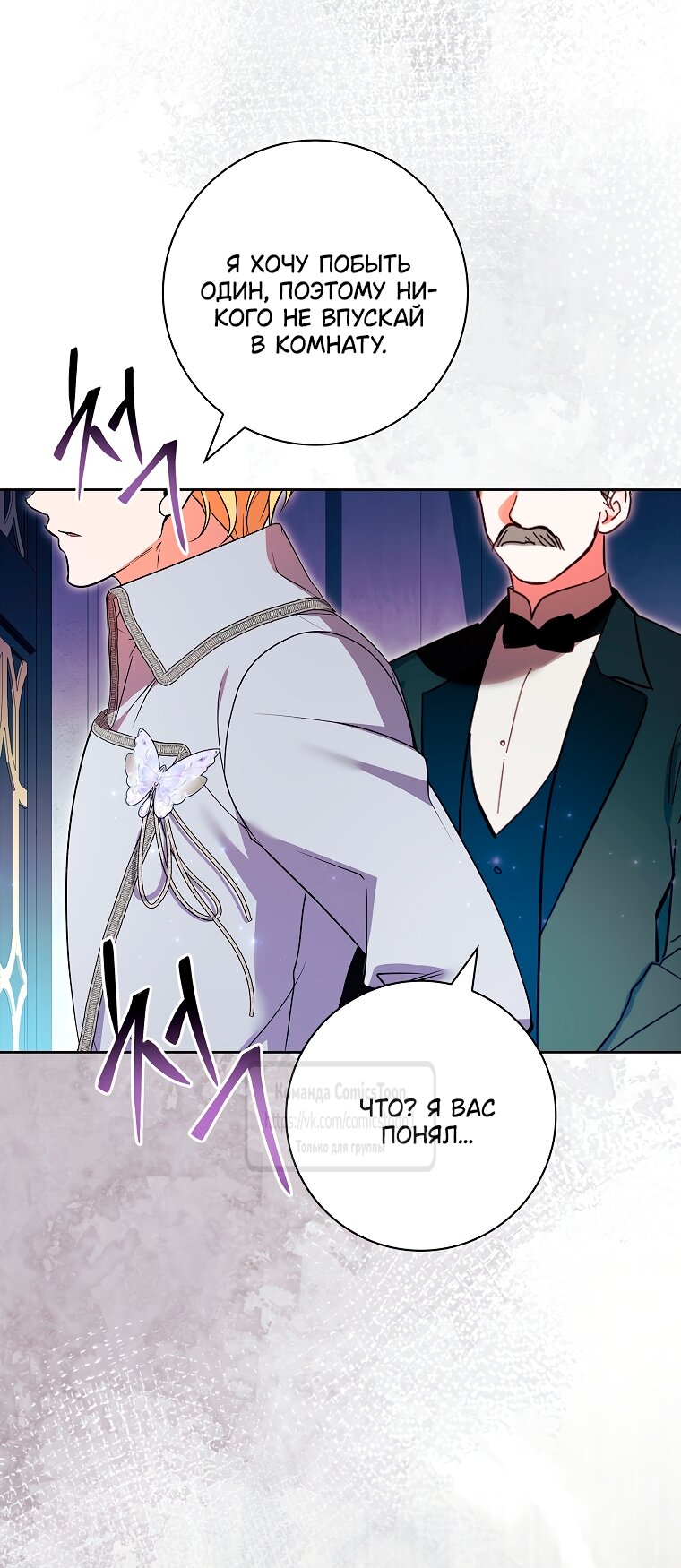 Манга Я выбрала отца-злодея - Глава 104 Страница 40