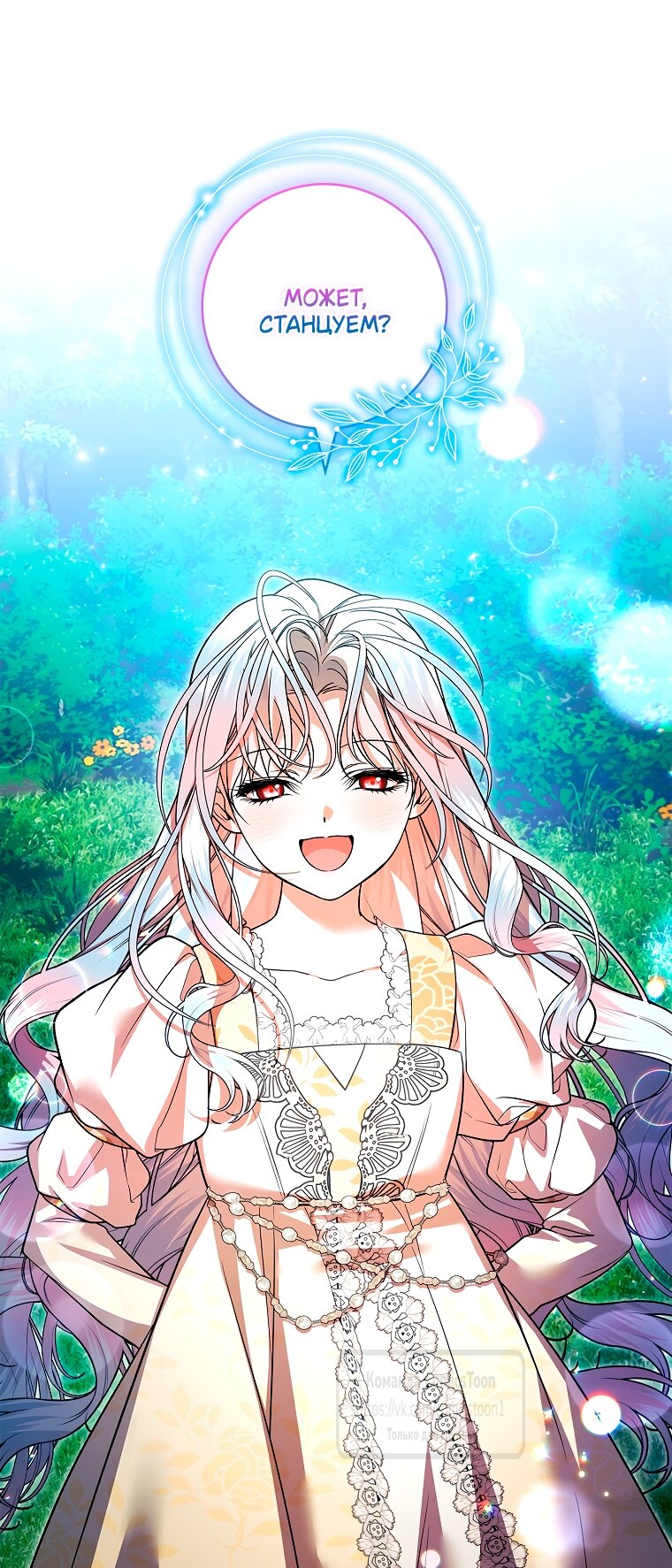 Манга Я выбрала отца-злодея - Глава 104 Страница 33