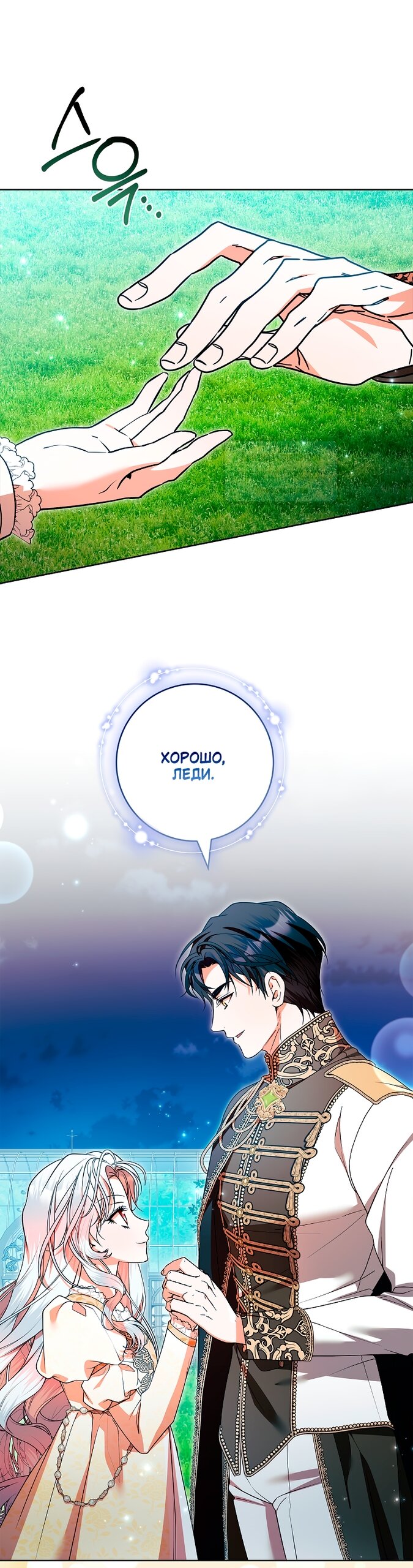 Манга Я выбрала отца-злодея - Глава 104 Страница 36