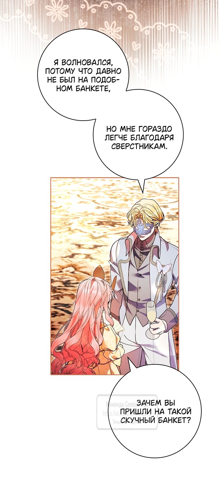 Манга Я выбрала отца-злодея - Глава 104 Страница 5