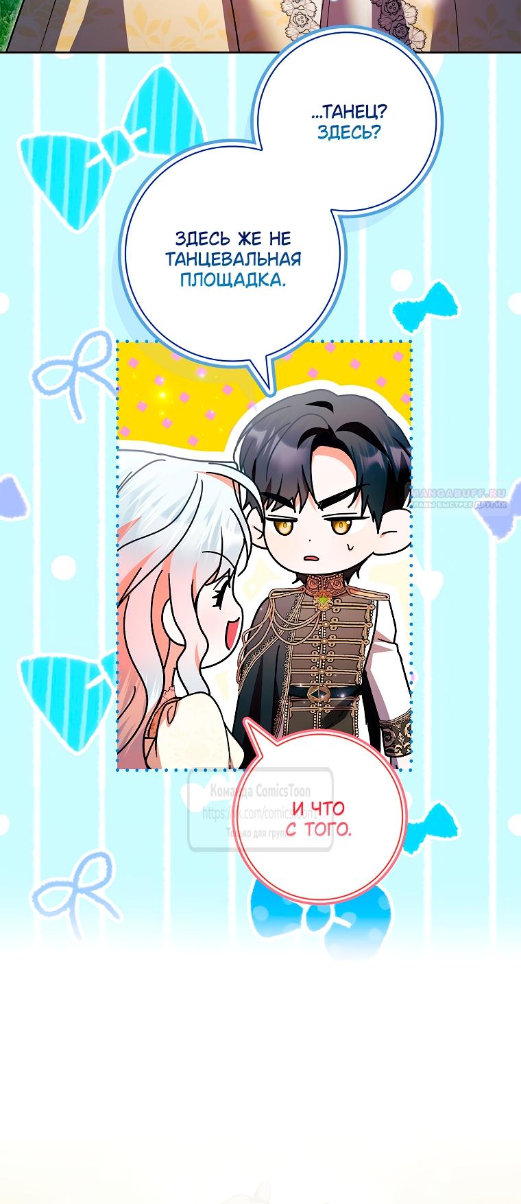 Манга Я выбрала отца-злодея - Глава 104 Страница 34