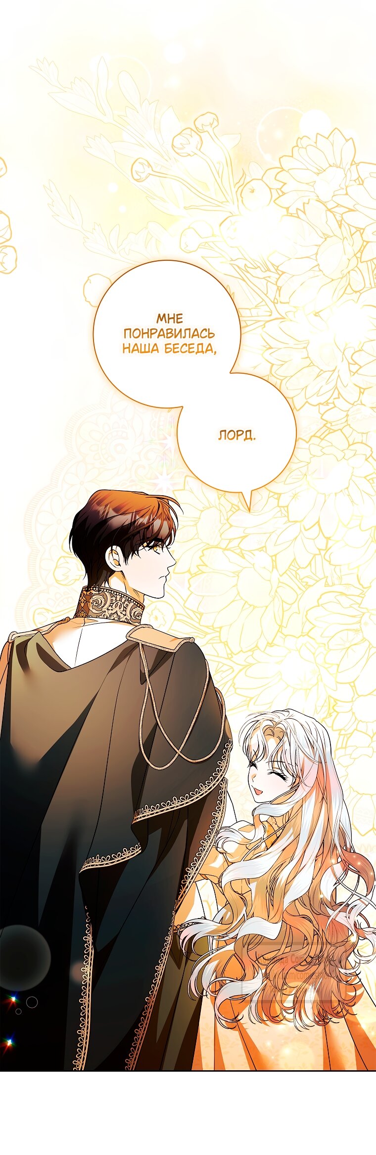 Манга Я выбрала отца-злодея - Глава 104 Страница 25