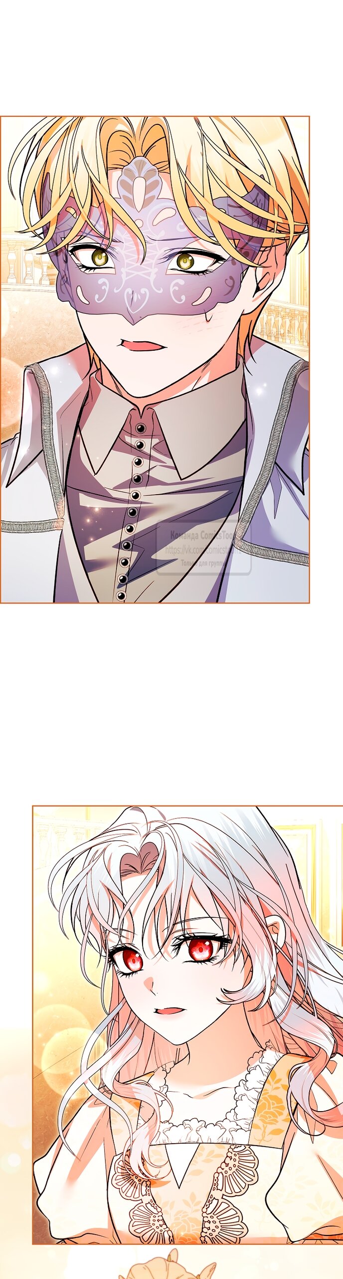 Манга Я выбрала отца-злодея - Глава 104 Страница 23