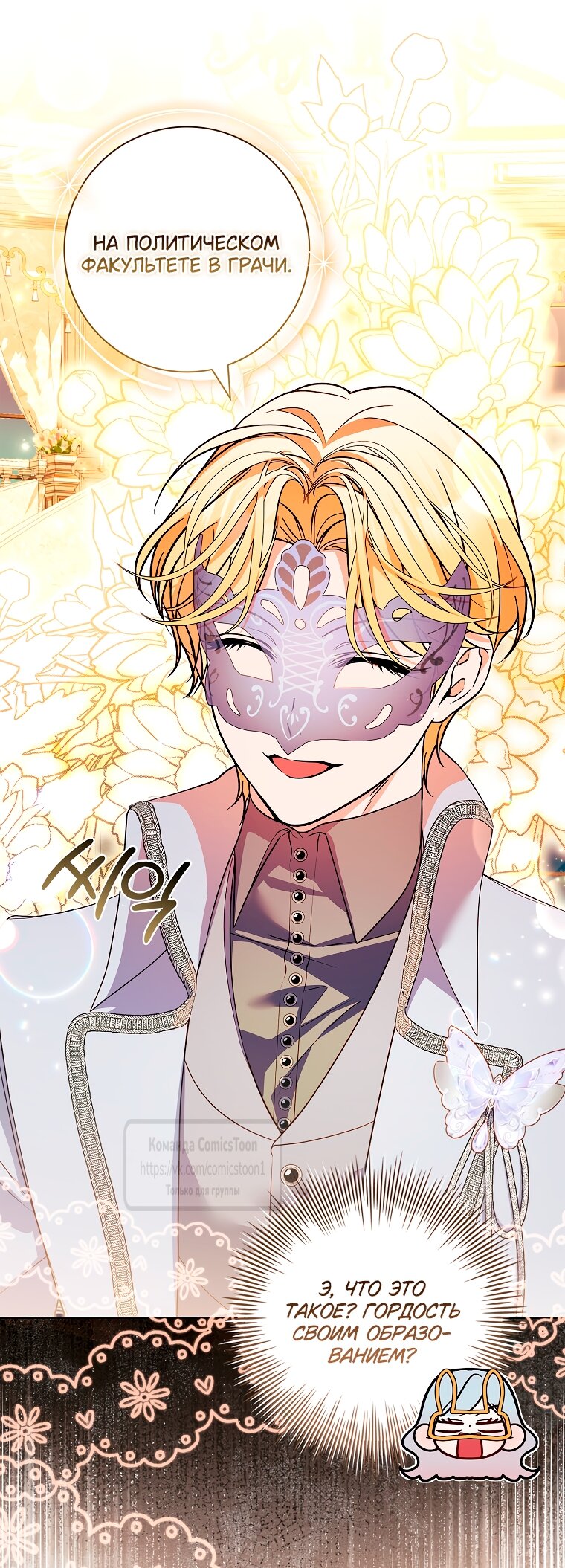 Манга Я выбрала отца-злодея - Глава 104 Страница 4