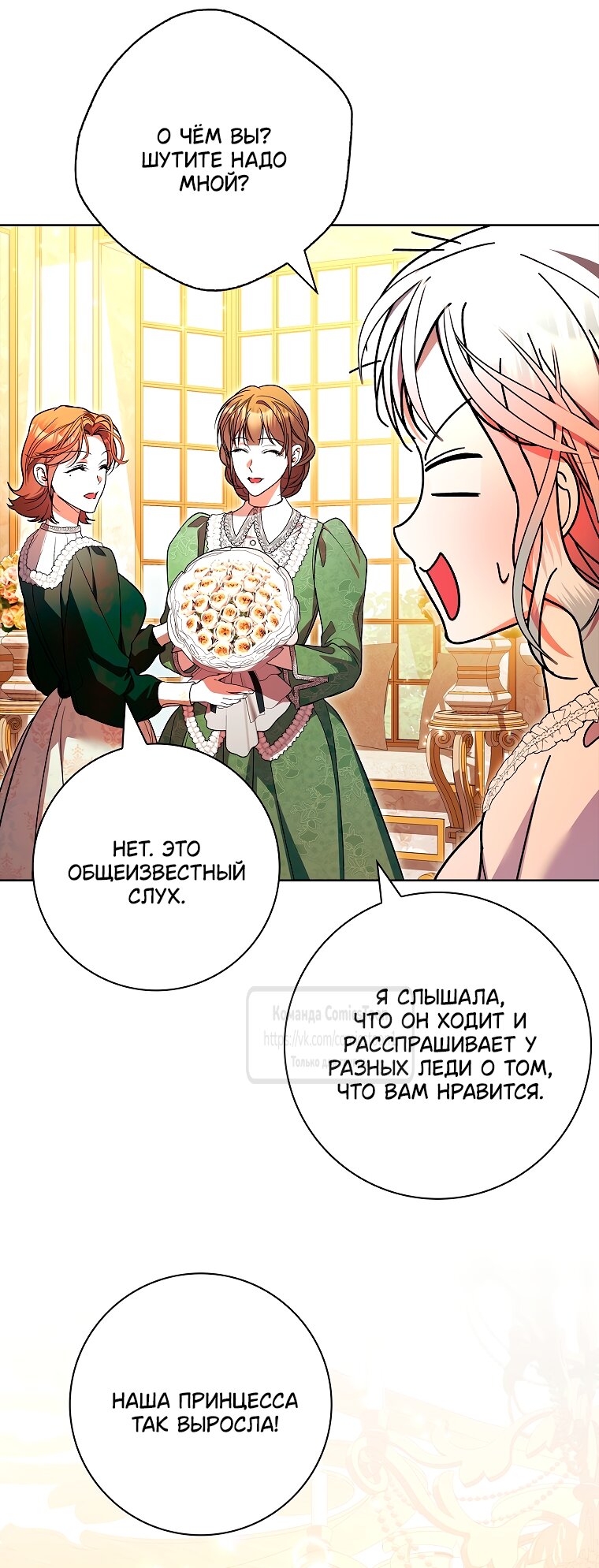 Манга Я выбрала отца-злодея - Глава 104 Страница 52