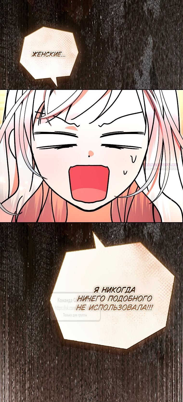 Манга Я выбрала отца-злодея - Глава 104 Страница 54