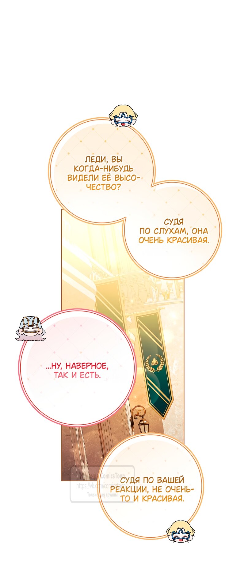 Манга Я выбрала отца-злодея - Глава 104 Страница 7