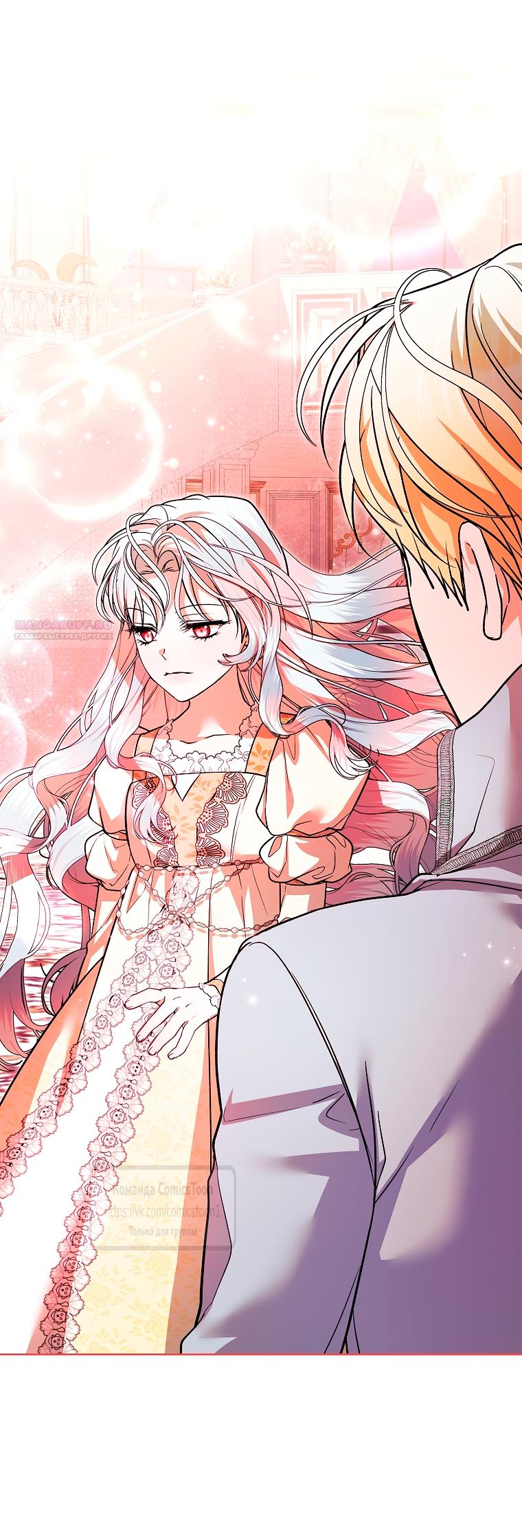 Манга Я выбрала отца-злодея - Глава 104 Страница 22