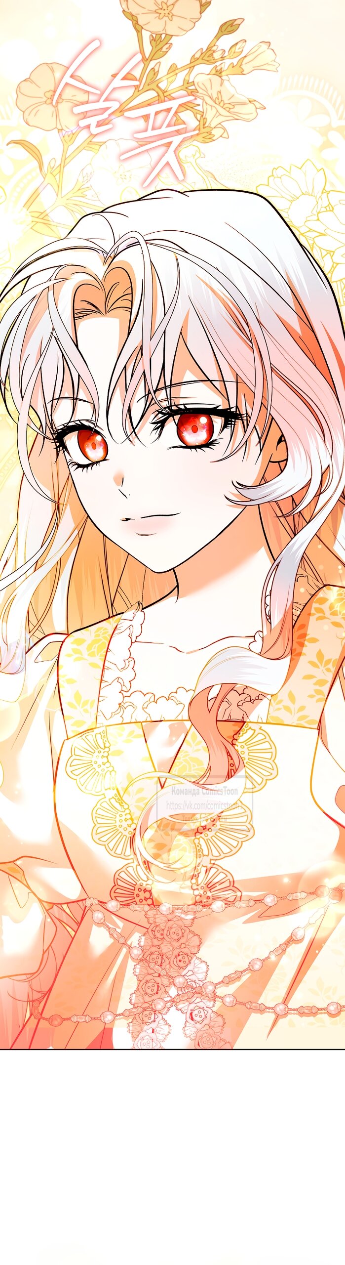 Манга Я выбрала отца-злодея - Глава 104 Страница 24