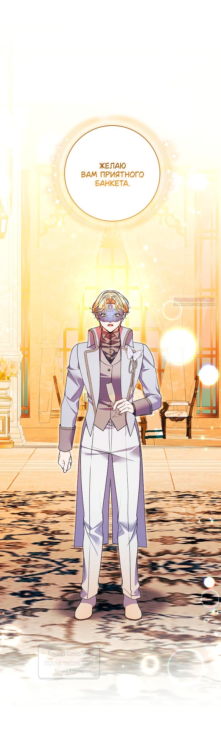 Манга Я выбрала отца-злодея - Глава 104 Страница 26