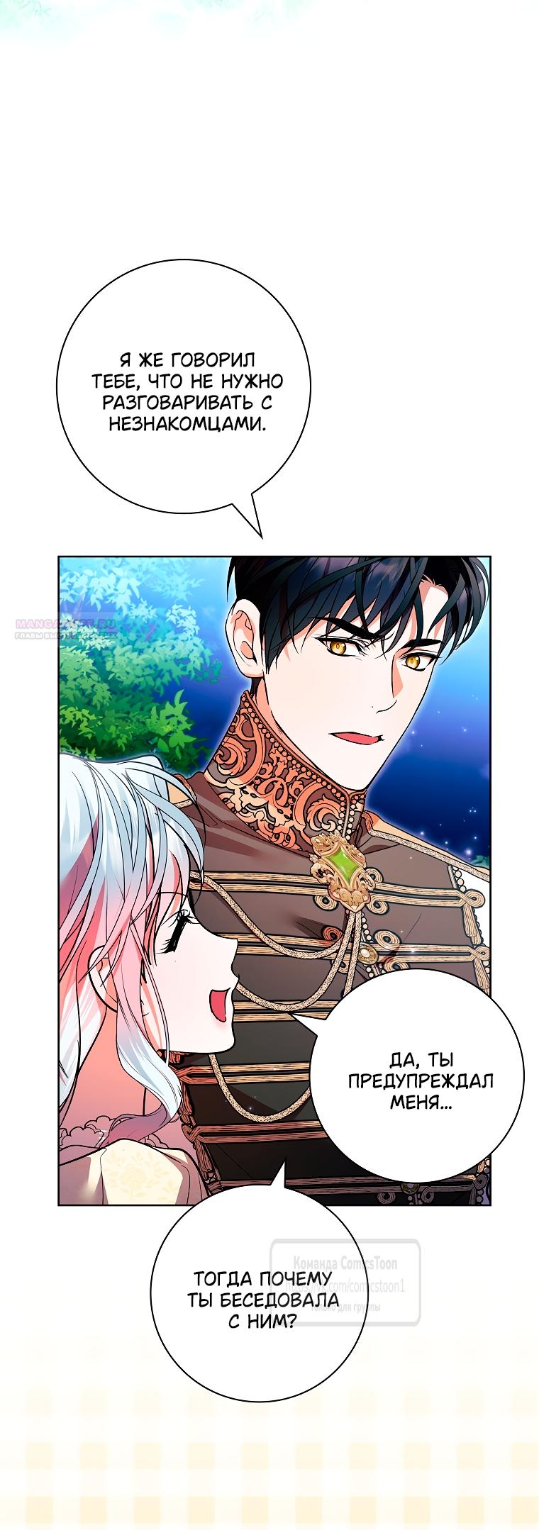 Манга Я выбрала отца-злодея - Глава 104 Страница 30