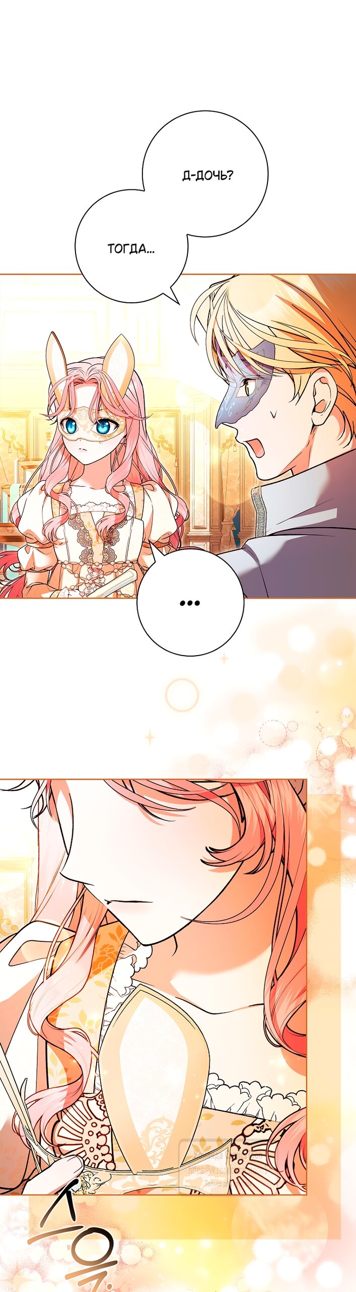 Манга Я выбрала отца-злодея - Глава 104 Страница 19