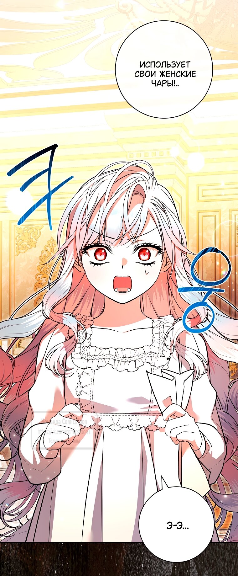 Манга Я выбрала отца-злодея - Глава 104 Страница 53