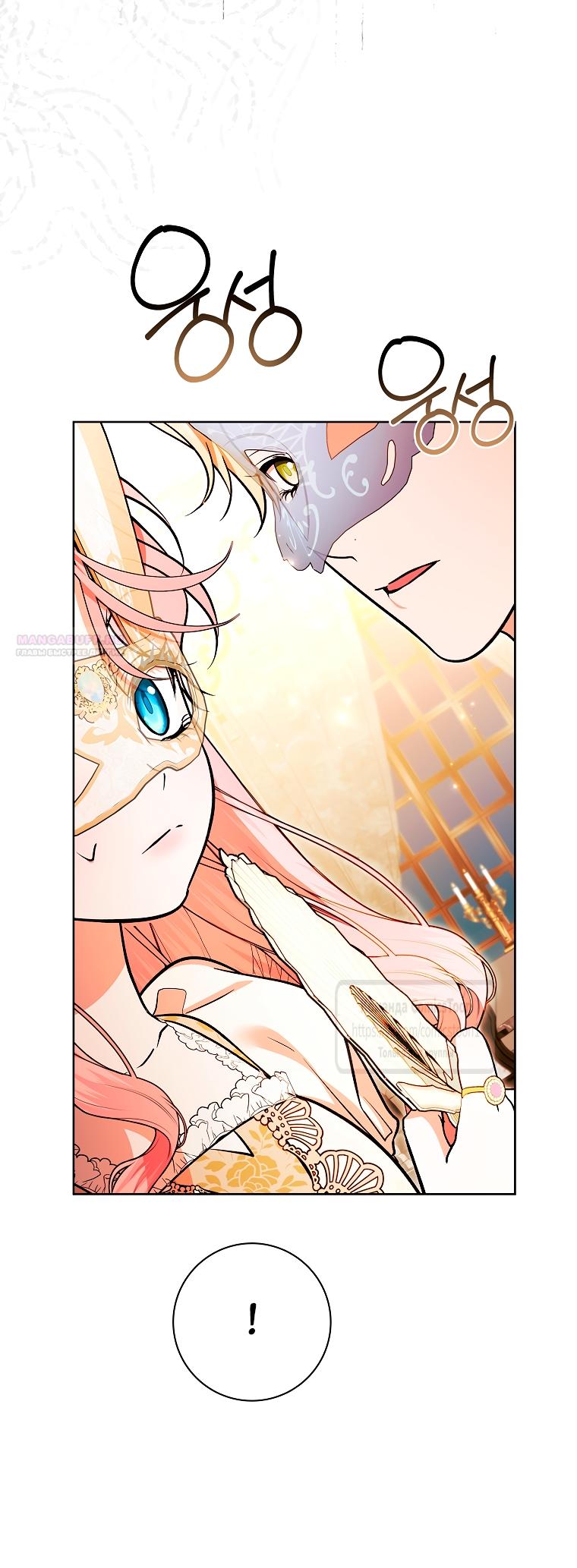 Манга Я выбрала отца-злодея - Глава 104 Страница 14