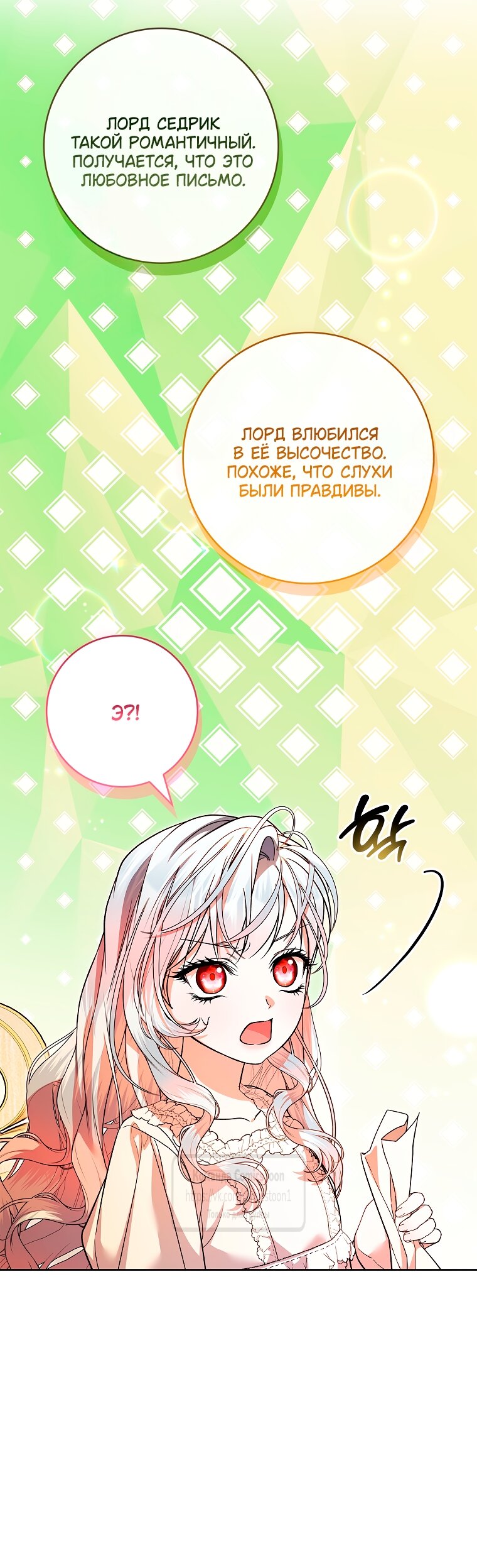 Манга Я выбрала отца-злодея - Глава 104 Страница 51