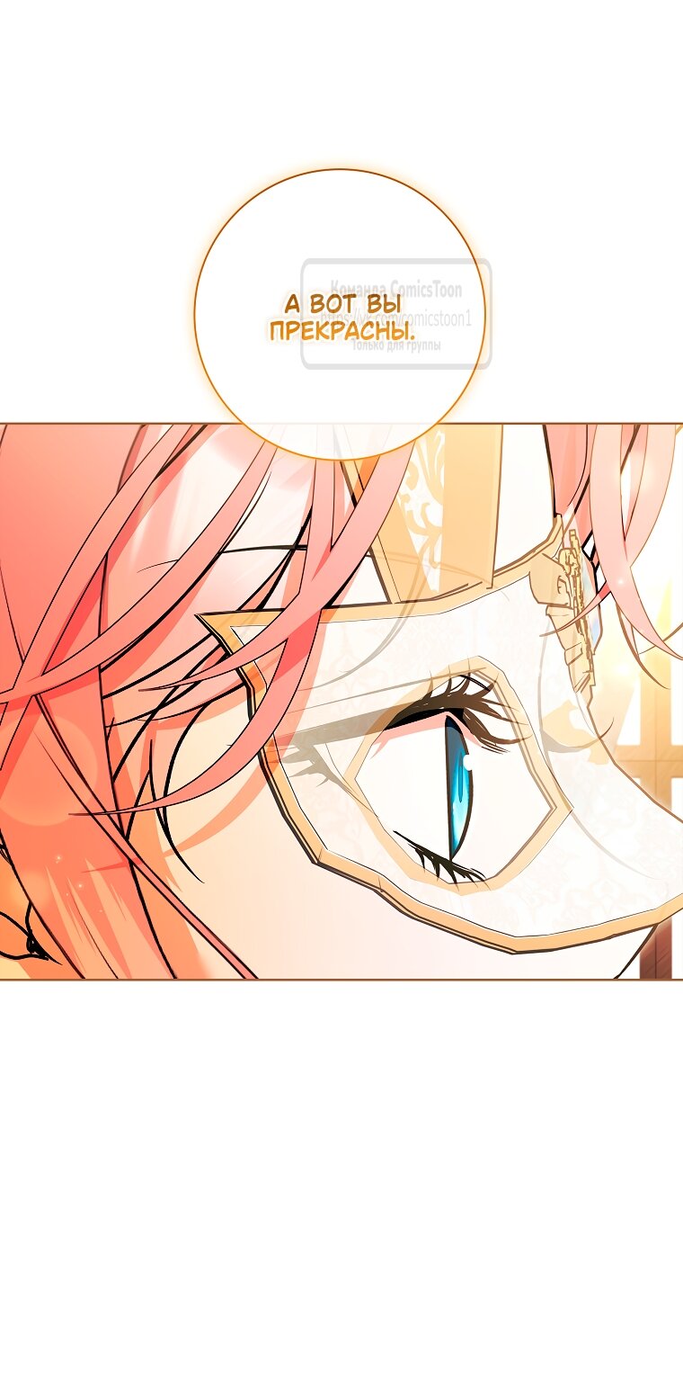 Манга Я выбрала отца-злодея - Глава 104 Страница 11