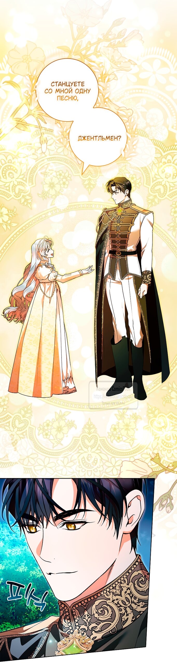 Манга Я выбрала отца-злодея - Глава 104 Страница 35