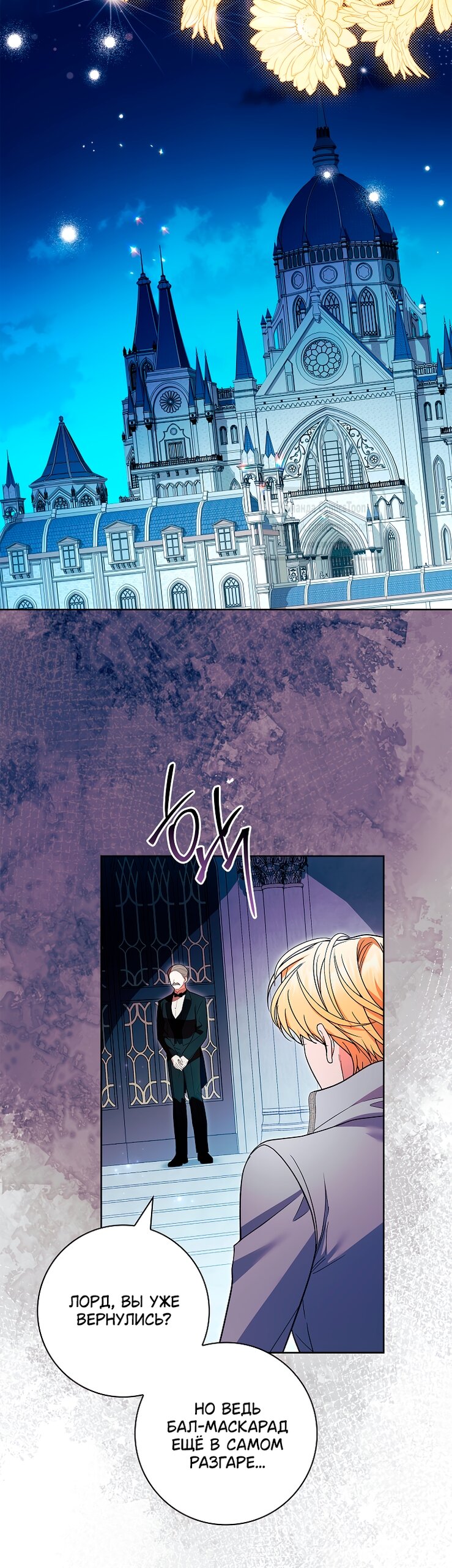 Манга Я выбрала отца-злодея - Глава 104 Страница 39