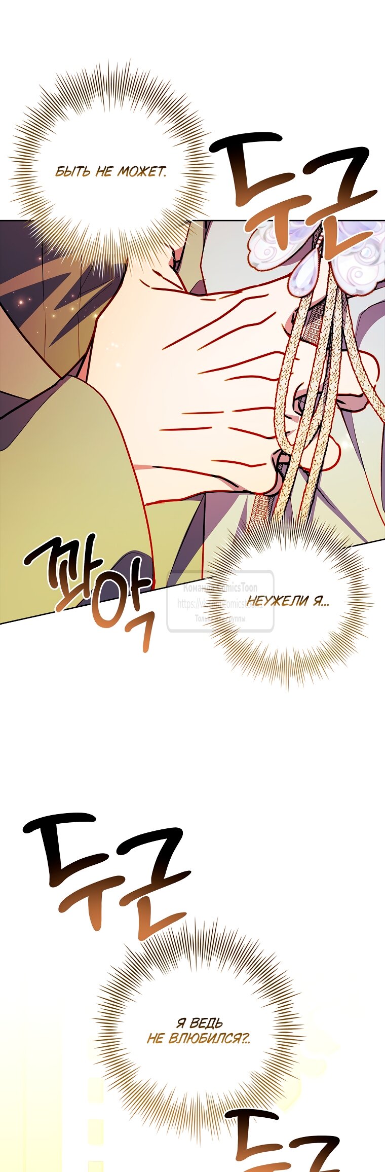 Манга Я выбрала отца-злодея - Глава 104 Страница 45