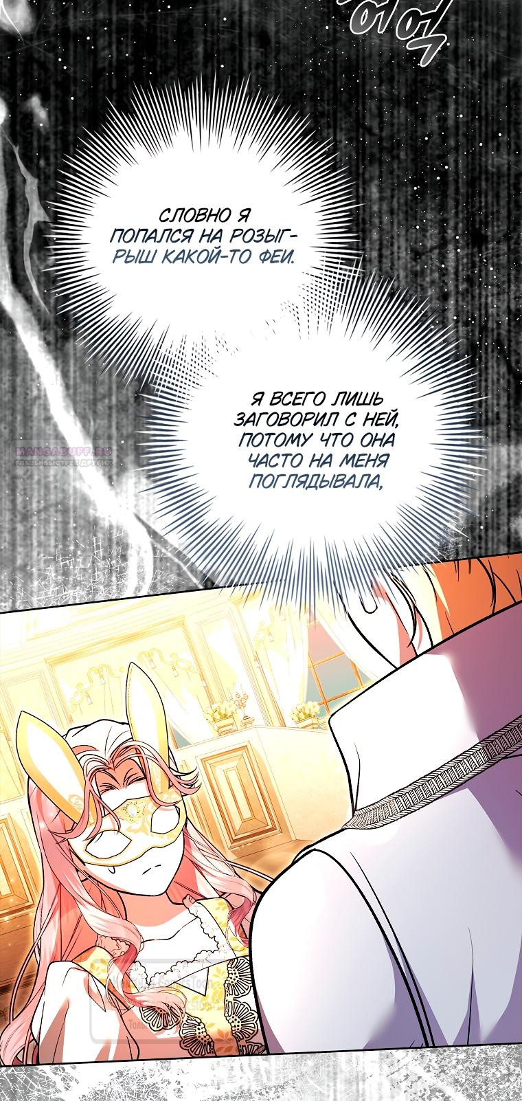 Манга Я выбрала отца-злодея - Глава 104 Страница 42