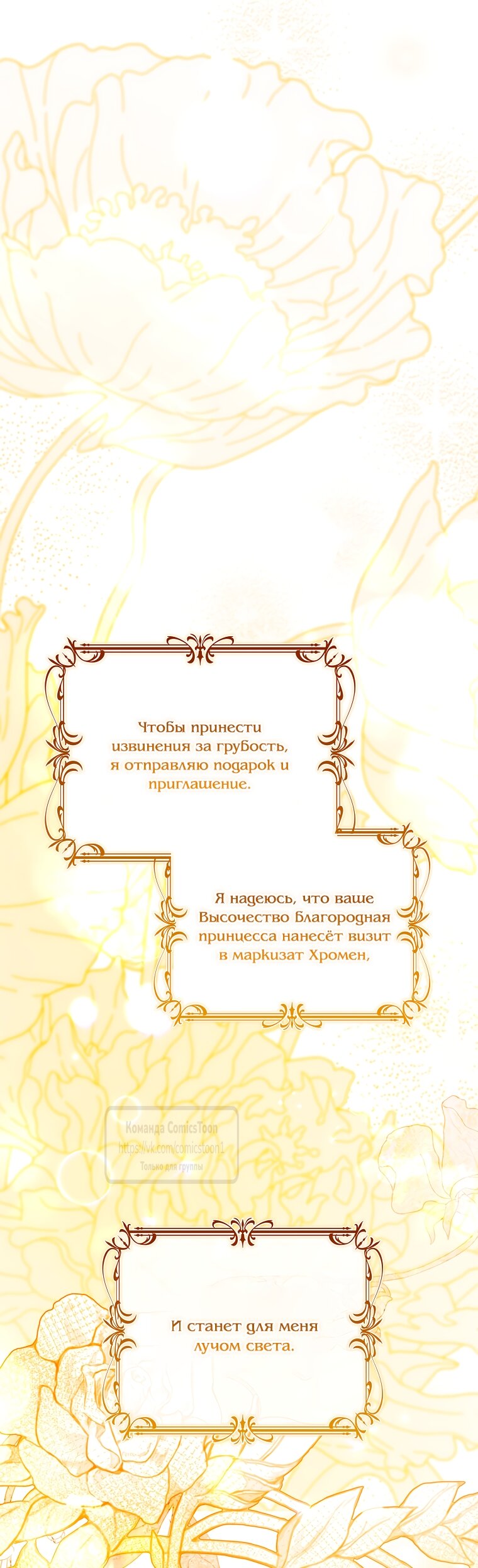 Манга Я выбрала отца-злодея - Глава 104 Страница 47