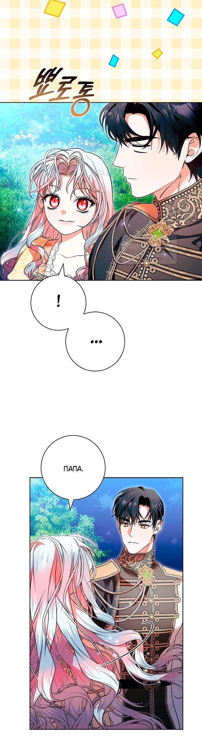 Манга Я выбрала отца-злодея - Глава 104 Страница 32