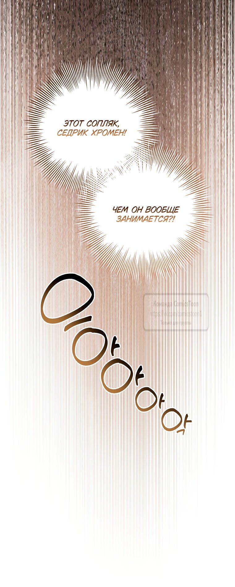 Манга Я выбрала отца-злодея - Глава 104 Страница 55