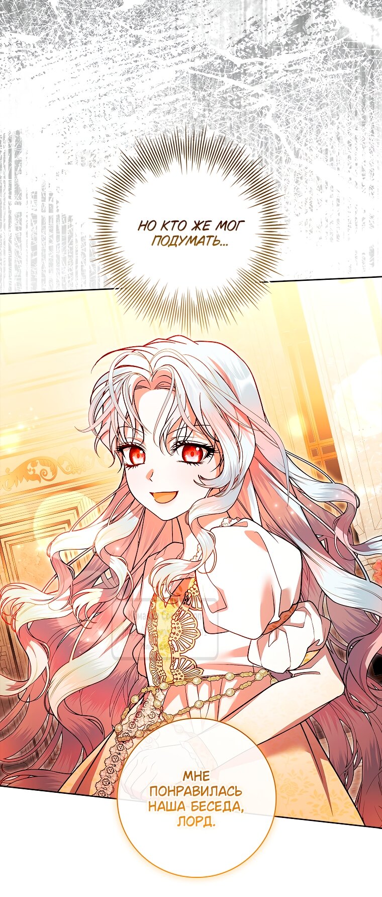 Манга Я выбрала отца-злодея - Глава 104 Страница 43