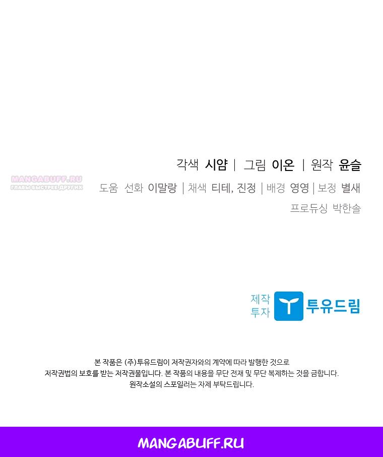 Манга Я выбрала отца-злодея - Глава 104 Страница 56