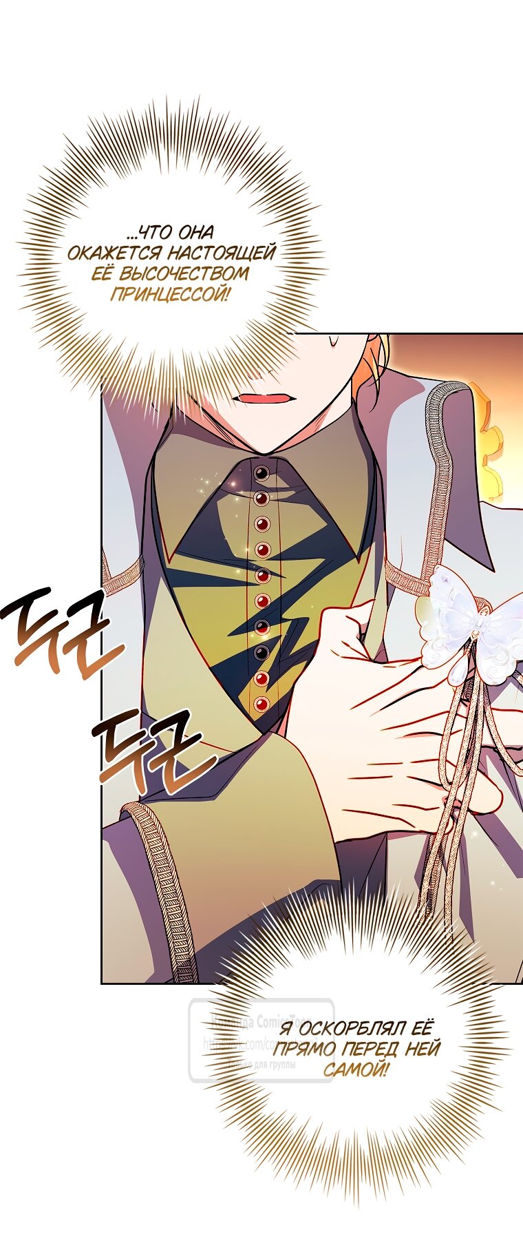 Манга Я выбрала отца-злодея - Глава 104 Страница 44