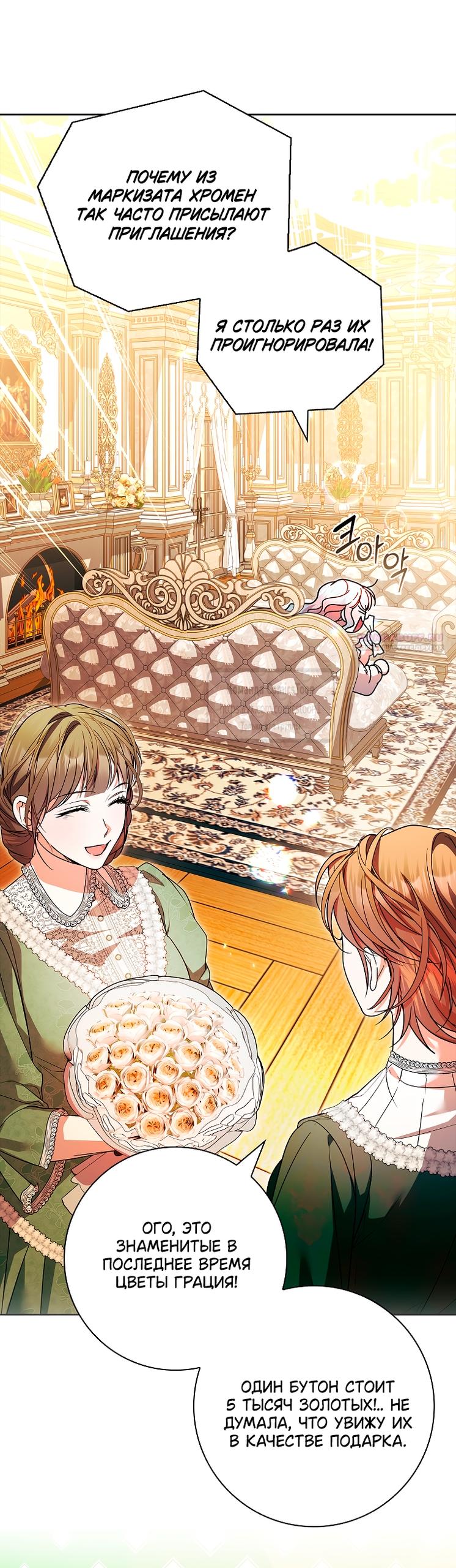 Манга Я выбрала отца-злодея - Глава 104 Страница 50