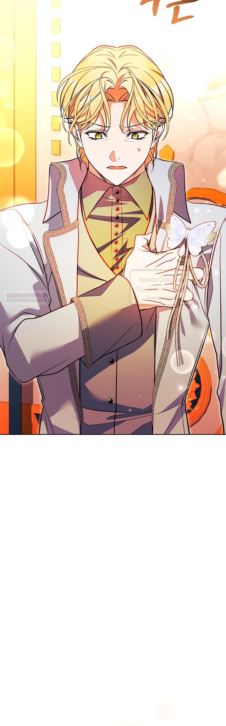 Манга Я выбрала отца-злодея - Глава 104 Страница 46