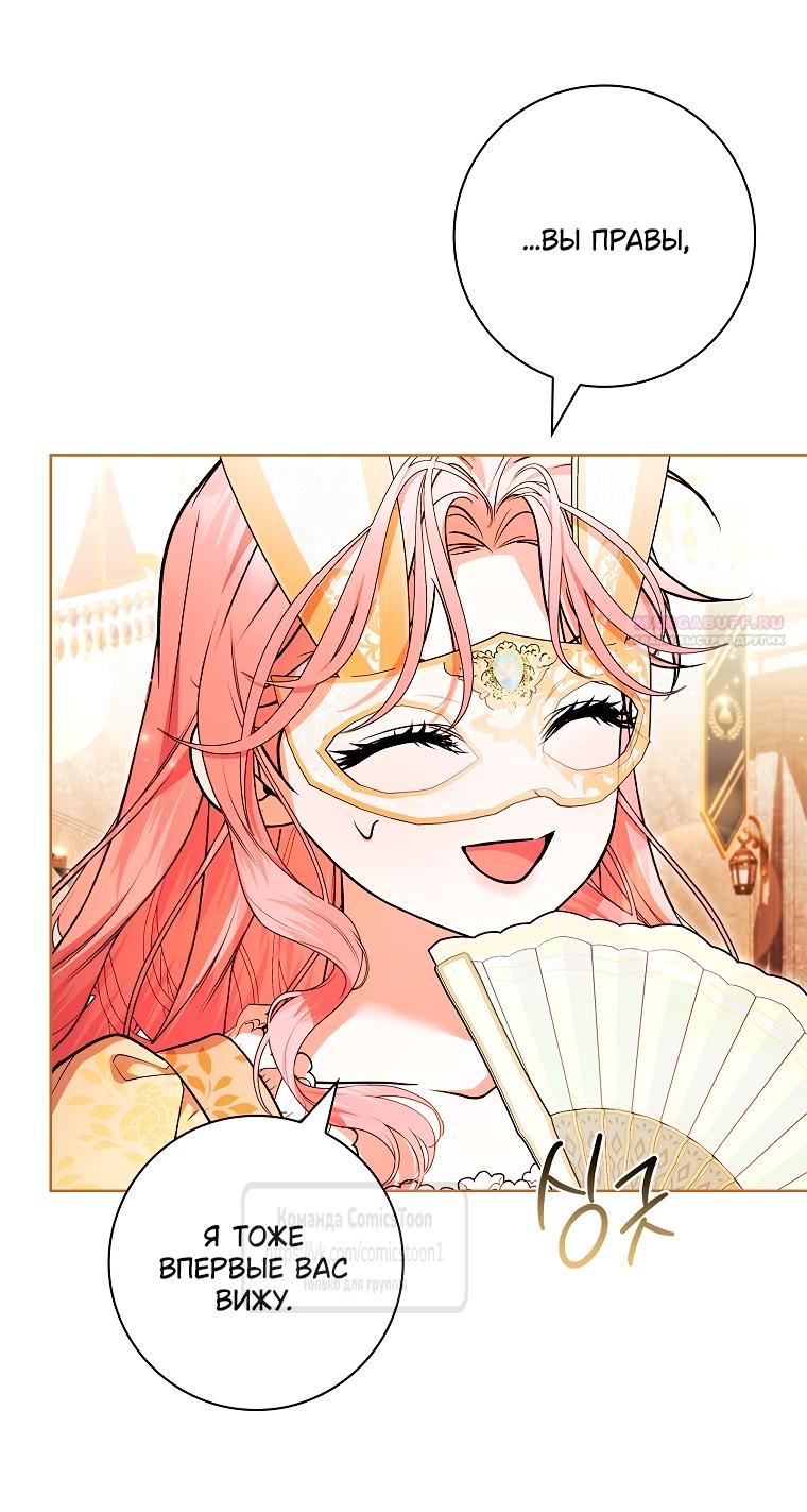 Манга Я выбрала отца-злодея - Глава 104 Страница 2