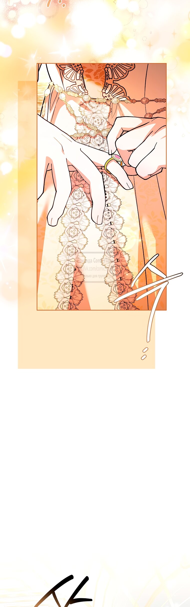 Манга Я выбрала отца-злодея - Глава 104 Страница 20