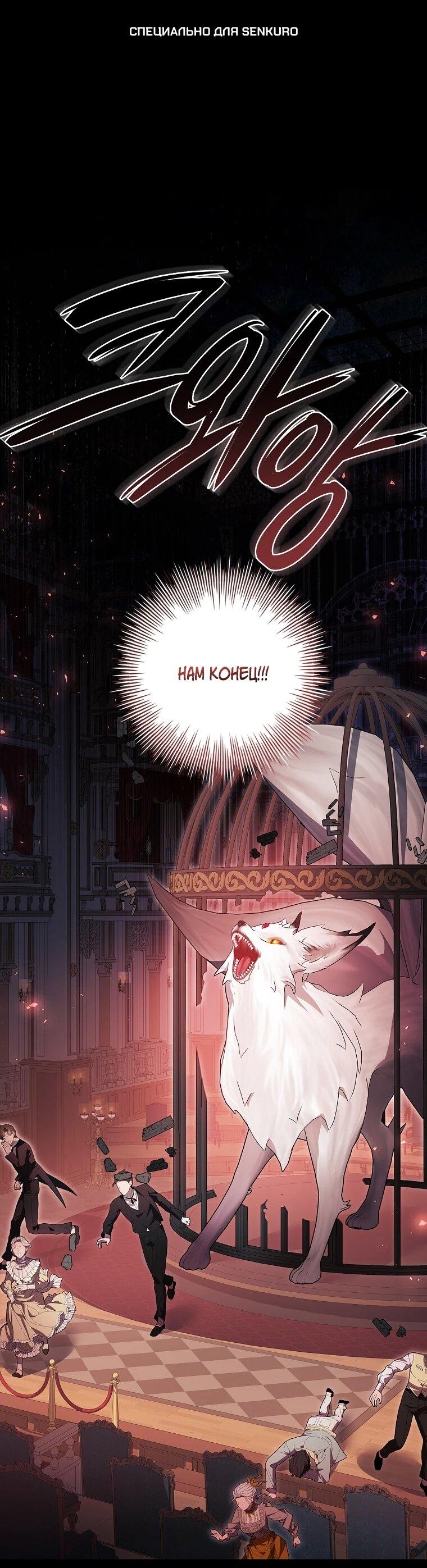 Манга Я выбрала отца-злодея - Глава 107 Страница 1