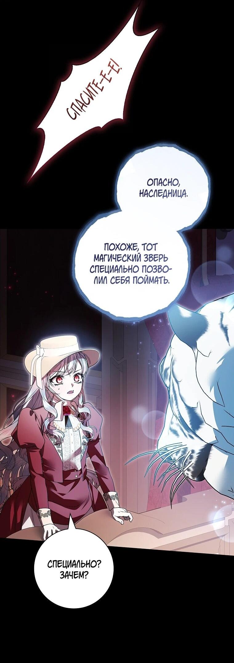 Манга Я выбрала отца-злодея - Глава 107 Страница 3