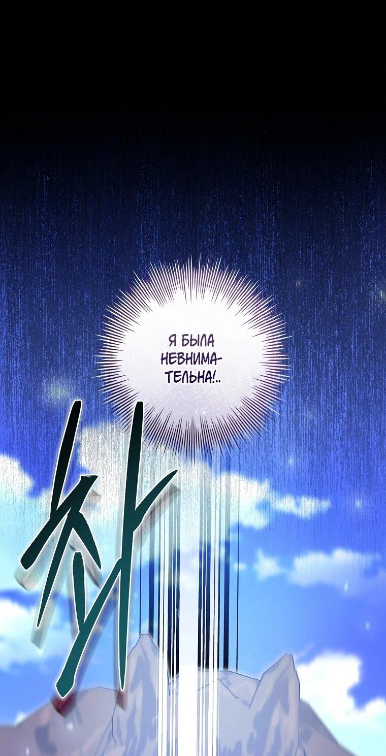 Манга Я выбрала отца-злодея - Глава 107 Страница 26