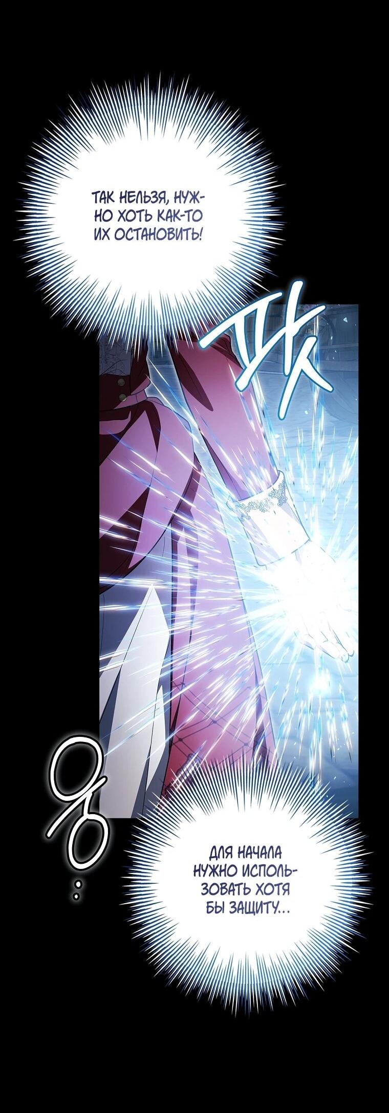 Манга Я выбрала отца-злодея - Глава 107 Страница 23