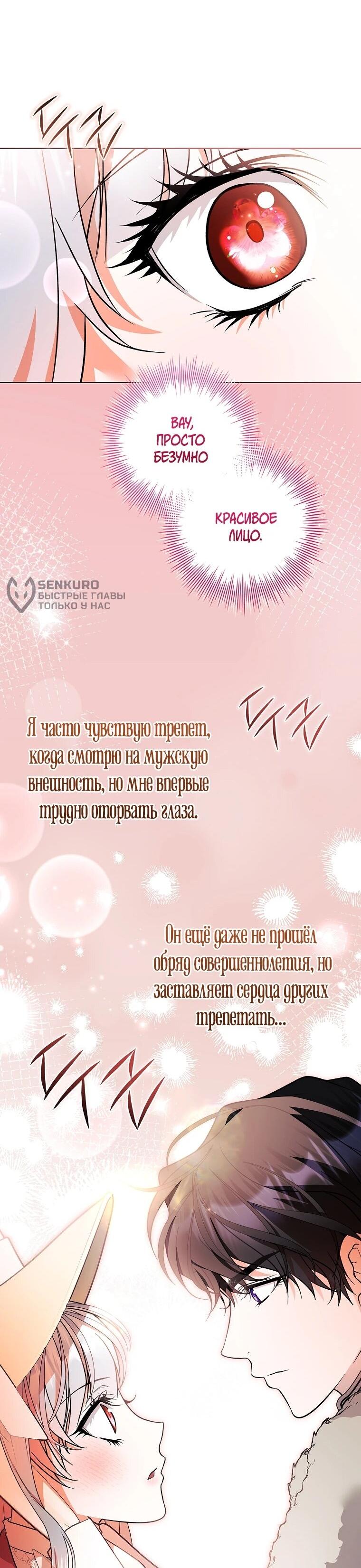 Манга Я выбрала отца-злодея - Глава 107 Страница 45