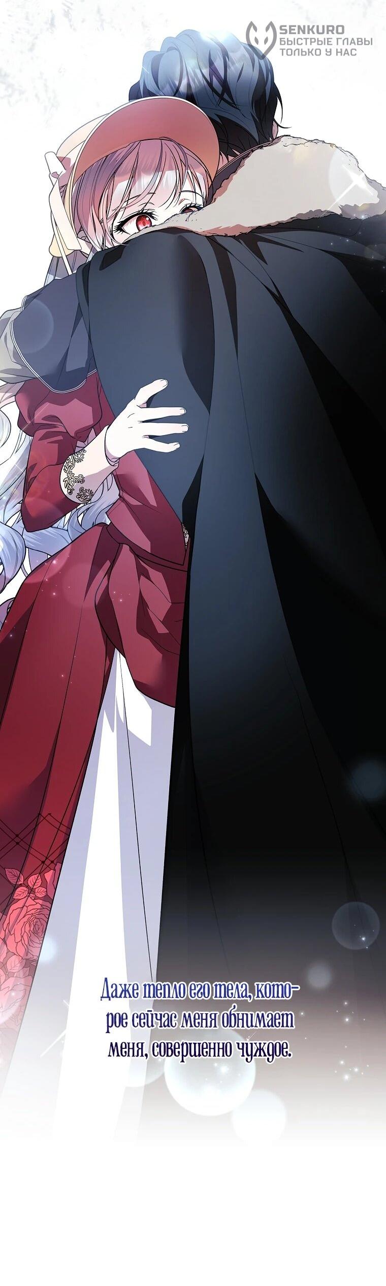 Манга Я выбрала отца-злодея - Глава 107 Страница 37