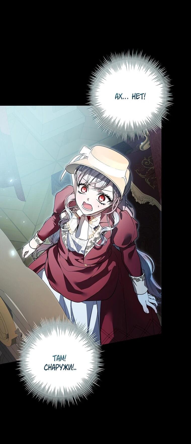 Манга Я выбрала отца-злодея - Глава 107 Страница 7