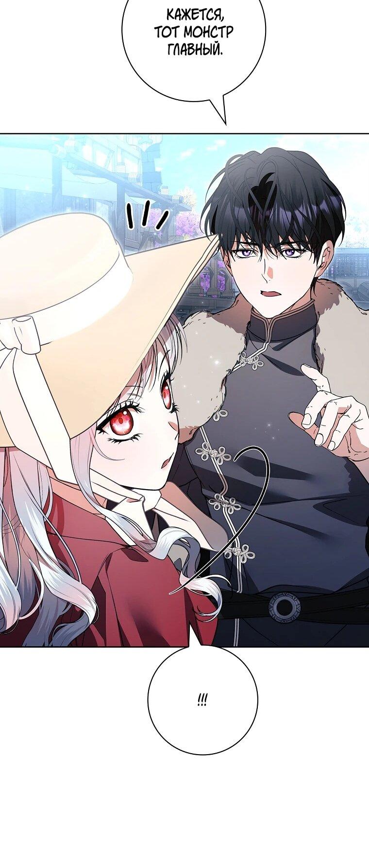 Манга Я выбрала отца-злодея - Глава 107 Страница 63