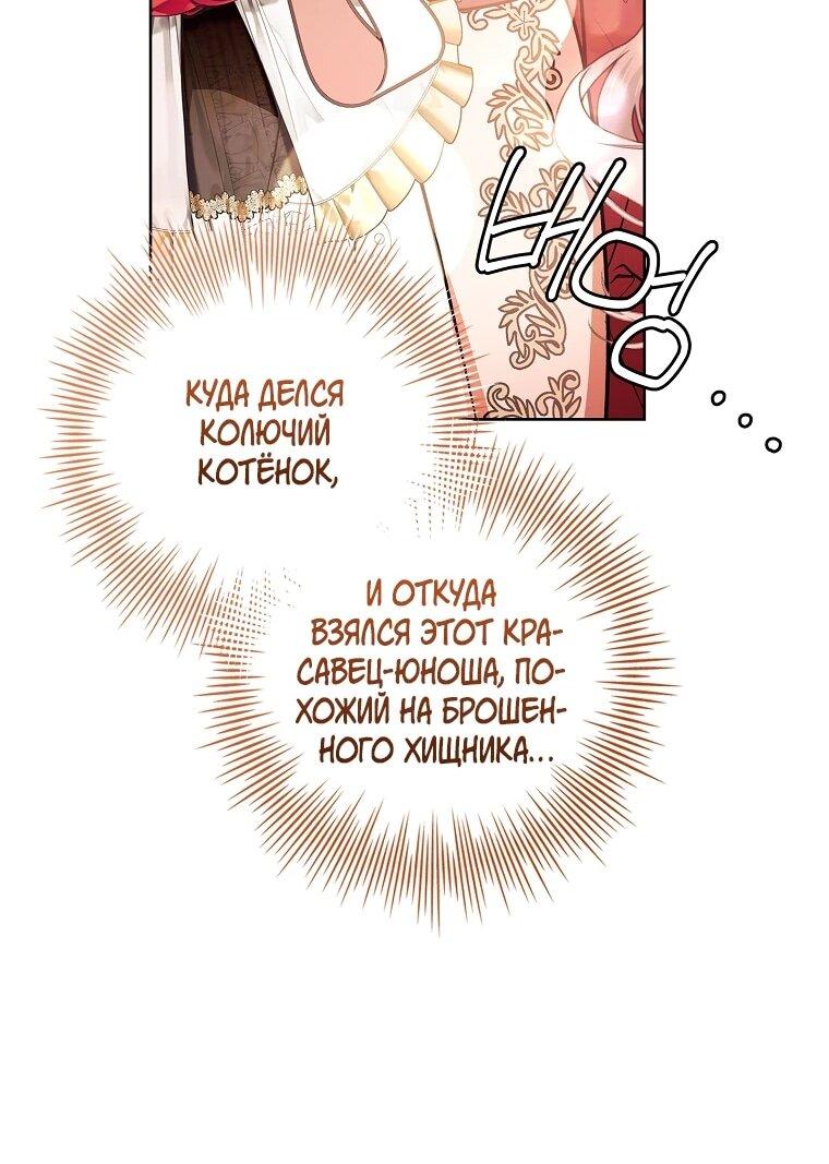 Манга Я выбрала отца-злодея - Глава 107 Страница 41