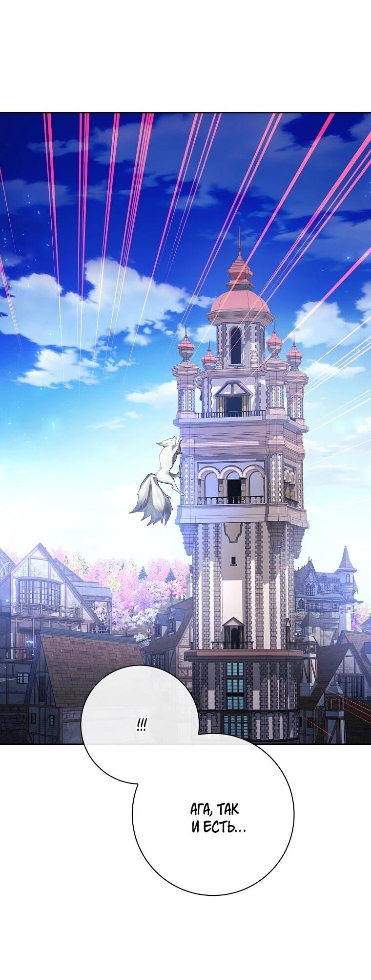 Манга Я выбрала отца-злодея - Глава 107 Страница 64