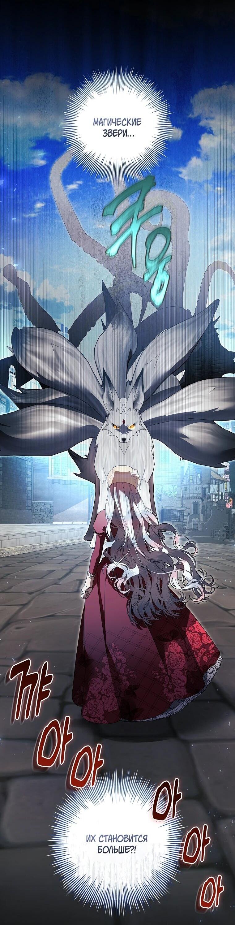 Манга Я выбрала отца-злодея - Глава 107 Страница 19