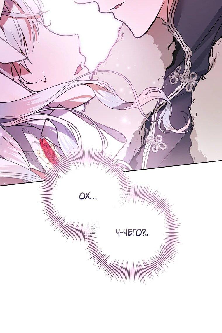 Манга Я выбрала отца-злодея - Глава 107 Страница 57