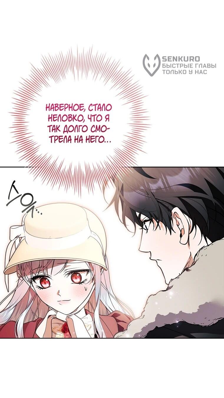 Манга Я выбрала отца-злодея - Глава 107 Страница 53